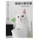 猫語の教科書―共に暮らすためのやさしい提案 [単行本]