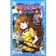 新 妖界ナビ・ルナ〈5〉刻まれた記憶(講談社青い鳥文庫) [新書]