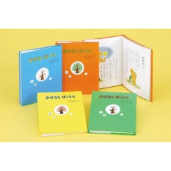 S おはなしぽっちり 全4巻 [全集叢書]
