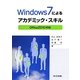 Windows7によるアカデミック・スキル―Office 2010対応 [単行本]