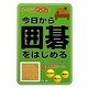 今日から囲碁をはじめる―ルールはかんたん! [単行本]