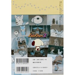 ヨドバシ.com - リトル・チャロ2 Vol.2（語学シリーズ NHKテレビ英語コミック） [ムックその他] 通販【全品無料配達】
