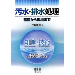 ヨドバシ.com - 汚水・排水処理―基礎から現場まで [単行本] 通販【全品