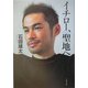 イチロー、聖地へ(文春文庫) [文庫]