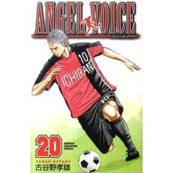 ANGEL VOICE 20（少年チャンピオン・コミックス） [コミック]