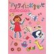 アリクイにおまかせ(おはなしだいすき) [全集叢書]