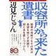 収容所(ワーゲリ)から来た遺書(文春文庫) [文庫]