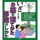 いざという時のお墓の建てかた移転のしかた [単行本]