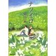 ナツイロ(集英社文庫) [文庫]