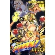 家庭教師ヒットマンREBORN! 32（ジャンプコミックス） [コミック]