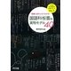 授業の流れがよくわかる!国語科板書の実物モデル40(小学校若手教師の授業サポート〈No.3〉) [全集叢書]