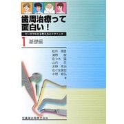 ヨドバシ.com - 歯周治療って面白い!―マンガでわかる考え方と ...