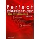 Perfect「ビジネスコミュニケーション」―超実践!これで仕事の達人になれる [単行本]