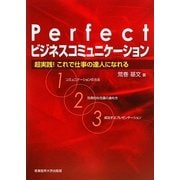 Perfect「ビジネスコミュニケーション」―超実践!これで仕事の達人になれる [単行本]