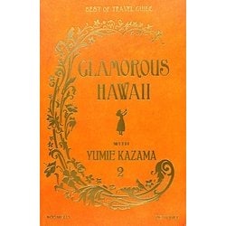 ヨドバシ.com - GLAMOROUS HAWAII WITH YUMIE KAZAMA〈2〉 [単行本