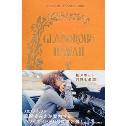 ヨドバシ.com - GLAMOROUS HAWAII WITH YUMIE KAZAMA〈2〉 [単行本