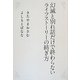 幻滅と別れ話だけで終わらないライフストーリーの紡ぎ方 [単行本]