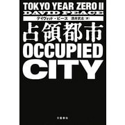 占領都市―TOKYO YEAR ZERO〈2〉 [単行本]