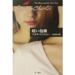 暗い抱擁(クリスティー文庫) [文庫]
