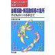 当番活動・係活動指導の急所―子どもがハマる手立て(学級生活指導の基礎スキル〈2〉) [全集叢書]