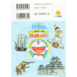 ヨドバシ Com 日本の歴史がわかる 2 戦国時代 平成時代 ドラえもんの社会科おもしろ攻略 ドラえもんの学習シリーズ 全集叢書 通販 全品無料配達 ヨドバシ Com 日本の歴史がわかる 2 戦国時代 平成時代 ドラえもんの社会科おもしろ攻略 ドラえもんの学習シリーズ 全集叢書 通販 全品無料配達