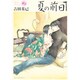 夏の前日 2（アフタヌーンKC） [コミック]