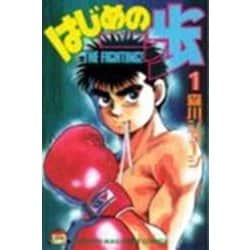 楽天市場】はじめの一歩 全巻セット（本・雑誌・コミック）の通販