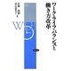 ワーク・ライフ・バランスと働き方改革 [単行本]