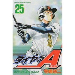 ダイヤのA（25）(講談社コミックス) [コミック]