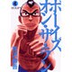 ボーイズ・オン・ザ・ラン 4（ビッグコミックス） [コミック]