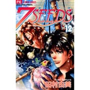7SEEDS<12>(フラワーコミックス) [コミック]