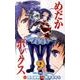 めだかボックス 9（ジャンプコミックス） [コミック]