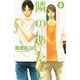 隣のあたし（5）(講談社コミックス別冊フレンド) [コミック]