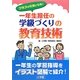クラスが元気になる!一年生担任の学級づくりの教育技術 [単行本]