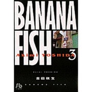 BANANA FISH<3>(コミック文庫（女性）) [文庫]