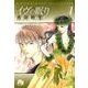 イヴの眠り〔小学館文庫〕<1>(コミック文庫（女性）) [文庫]