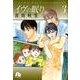 イヴの眠り〔小学館文庫〕<3>(コミック文庫（女性）) [文庫]