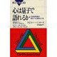 心は量子で語れるか(ブルーバックス) [新書]