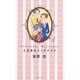 ときめきミッドナイト 4(集英社文庫(コミック版)) [文庫]