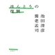 ほんとうの復興 [単行本]