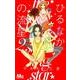 ひるなかの流星 2(マーガレットコミックス) [コミック]