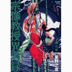 宗像教授異考録<６>(ビッグ コミックス) [コミック]