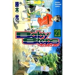 ヨドバシ Com ベイビーステップ 21 少年マガジンコミックス コミック 通販 全品無料配達