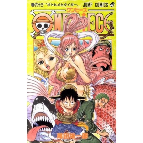 ONE PIECE 63(ジャンプコミックス) [コミック]