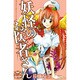 妖怪のお医者さん 2（少年マガジンコミックス） [コミック]