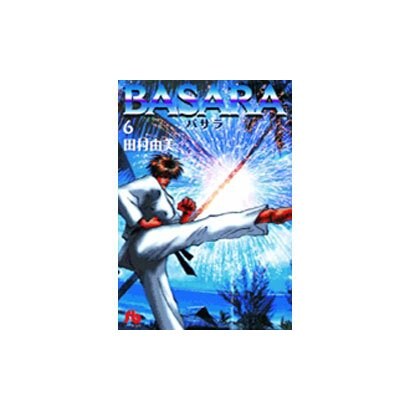 BASARA<6>(コミック文庫（女性）) [文庫]