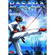 BASARA<6>(コミック文庫（女性）) [文庫]