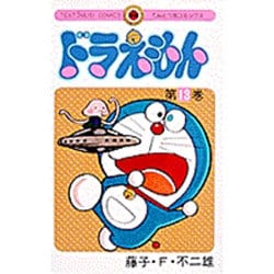 【2024正規激安】 ヨドバシ.com - ドラえもん<13>(てんとう虫コミックス（少年 その他