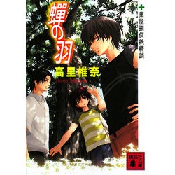 ヨドバシ Com 蝉の羽 薬屋探偵妖綺談 講談社文庫 文庫 通販 全品無料配達 ヨドバシ Com 蝉の羽 薬屋探偵妖綺談 講談社文庫 文庫 通販 全品無料配達