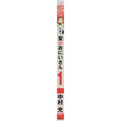 ヨドバシ.com - 聖☆おにいさん（1）(モーニング KC) [コミック